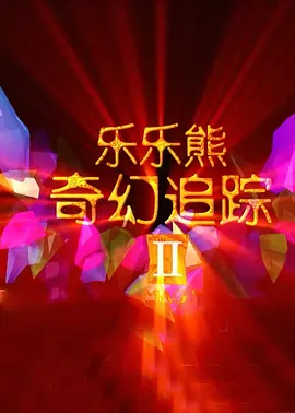 欧美日韩在线播一区二区三区