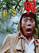 处女也疯狂